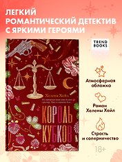 Король Кубков