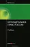 Муниципальное право России. Васильев В. (учебник) (Юстицинформ) - 0