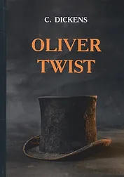 Oliver Twist = Приключения Оливера Твиста: роман на англ.яз