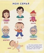 Мои первые слова - 1