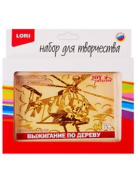 Набор для творчества LORI Выжигание в рамке Вертолет Вр-061