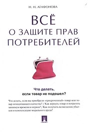 Все о защите прав потребителей.