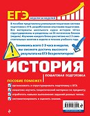 ЕГЭ. История. Пошаговая подготовка - 1