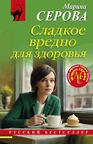 Сладкое вредно для здоровья