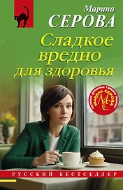 Сладкое вредно для здоровья