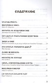 Невероятные истории - 1
