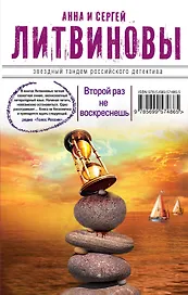 Второй раз не воскреснешь : роман