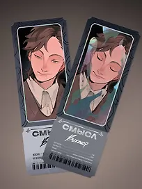 Открытка-закладка «Смысл. Виктор»