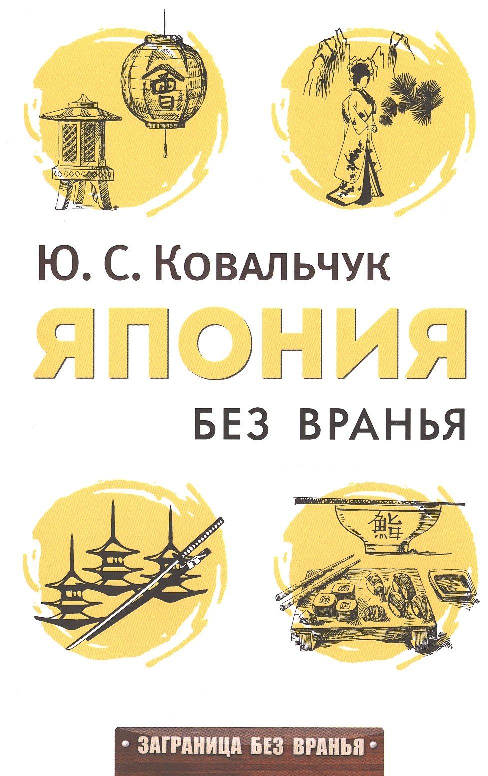 

Япония без вранья