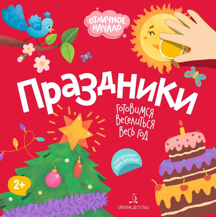 

Праздники. Готовимся веселиться весь год