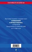 Конвенция о правах ребенка - 1