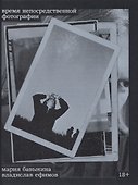 Время непосредственной фотографии - 0