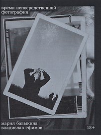 Время непосредственной фотографии
