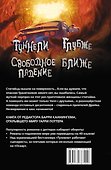 Низвержение - 1