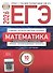 ЕГЭ-2026. Математика. Профильный уровень. Типовые экзаменационные варианты. 10 вариантов - 0