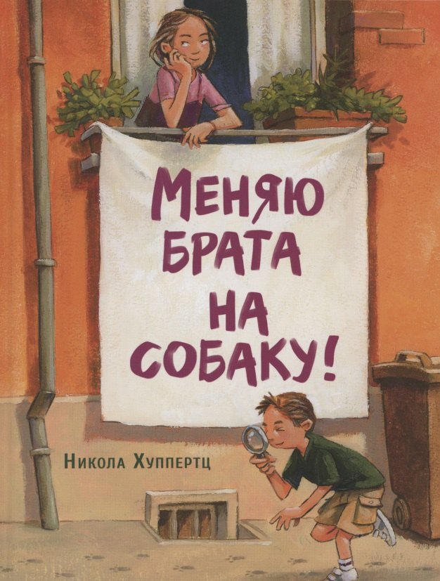 

Меняю брата на собаку!