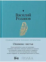 Опавшие листья