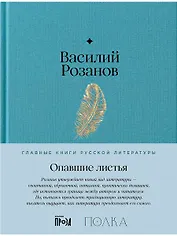 Опавшие листья