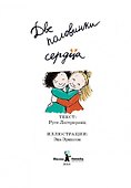 Две половинки сердца - 1