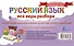 Русский язык. Все виды разбора: фонетический, морфологический, по составу, разбор предложения - 1