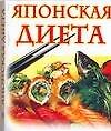 Японская диета