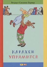 Карлхен упрямится: маленькие истории с картинками