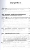Микробиом и психосфера - 2