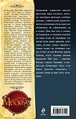 Москва - Врата Демонов: фантастический роман - 1