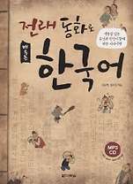 Learning Korean through Traditio