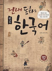 Learning Korean through Traditio