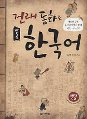 Learning Korean through Traditio