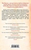 Дочь палача и Совет двенадцати - 1