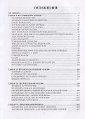 Славянская магия и ведовство (Гросс) - 1