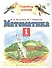 Математика 1 кл. Учебник Ч.2 (5 изд) (ПЗ) Башмаков (РУ) - 0