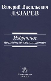Избранное последнего десятилетия