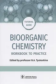 Bioorganic Chemistry: workbook to practicе : tutorial guide