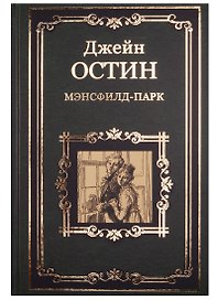 Мэнсфилд-парк