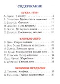 Книга для внеклассного чтения в 1классе - 1