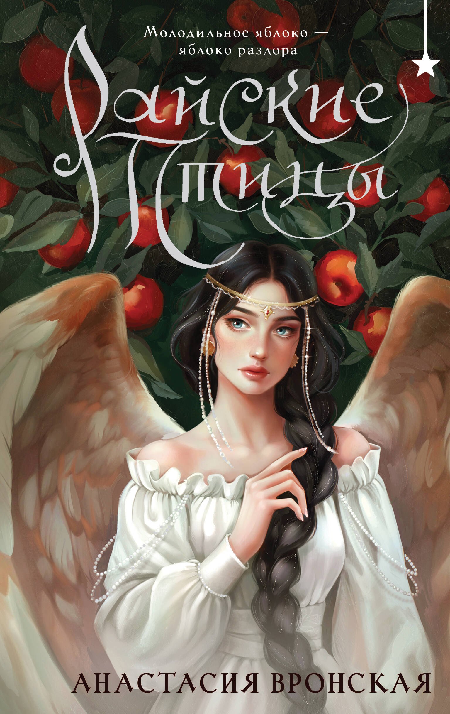 

Райские птицы