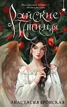 Райские птицы