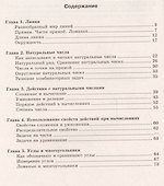 Математика. 5 класс. Рабочая тетрадь. Часть 1 - 1