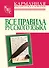Все правила русского языка - 0