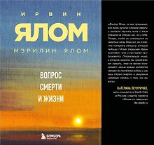 Вопрос смерти и жизни