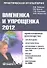Вмененка и упрощенка 2012. Практическое руководство - 0