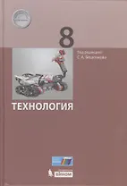 Технология. 8 класс. ФГОС