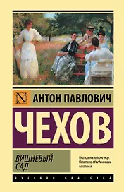 Вишневый сад