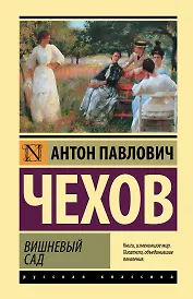 Вишневый сад