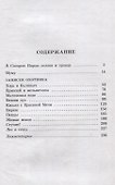 Муму, Записки охотника (худ. Поляков) - 2