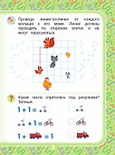 Математические головоломки. Пособие для детей старше 7 лет - 1