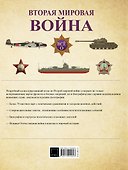 Вторая мировая война: иллюстрированная энциклопедия - 1